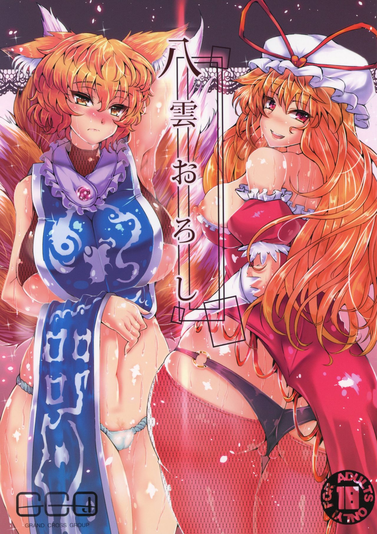 Yakumo Oroshi page 1 full