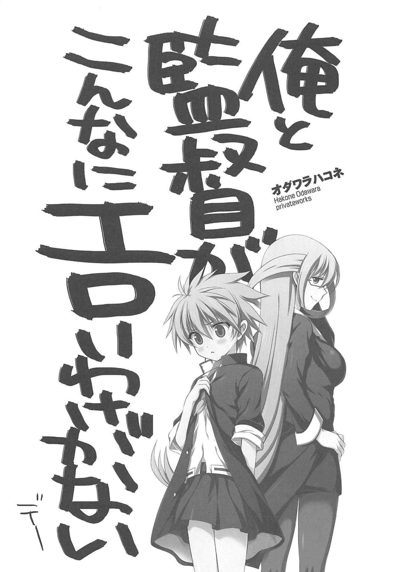 Ore to Kantoku ga Konna ni Eroi Wake ga Nai page 2 full