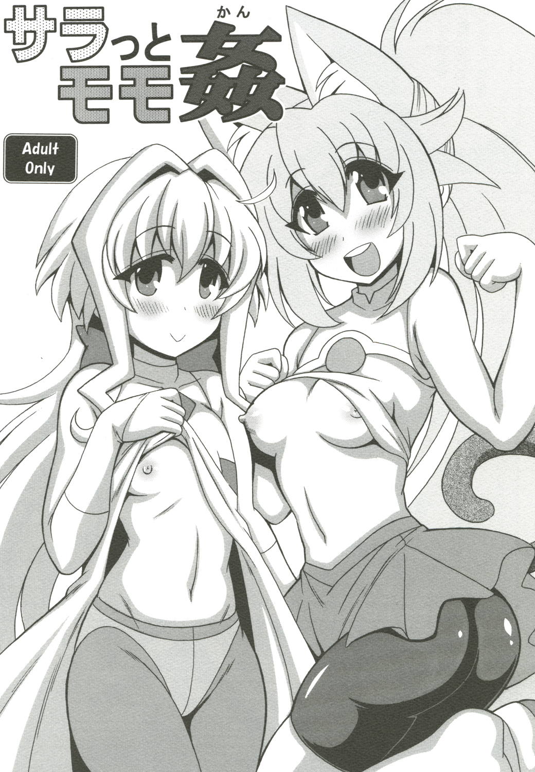 Sarah tto Momo Kan page 1 full