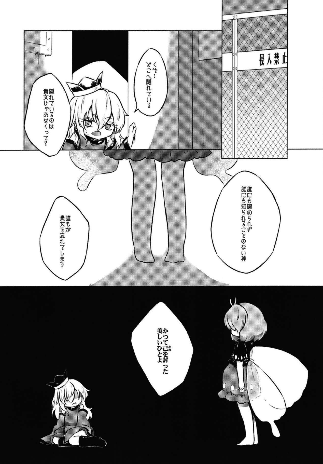 Addicted Butterfly page 3 full