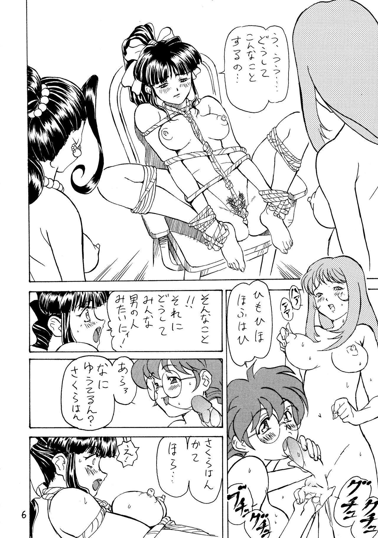 Pullin-kan Vol. 4 page 6 full