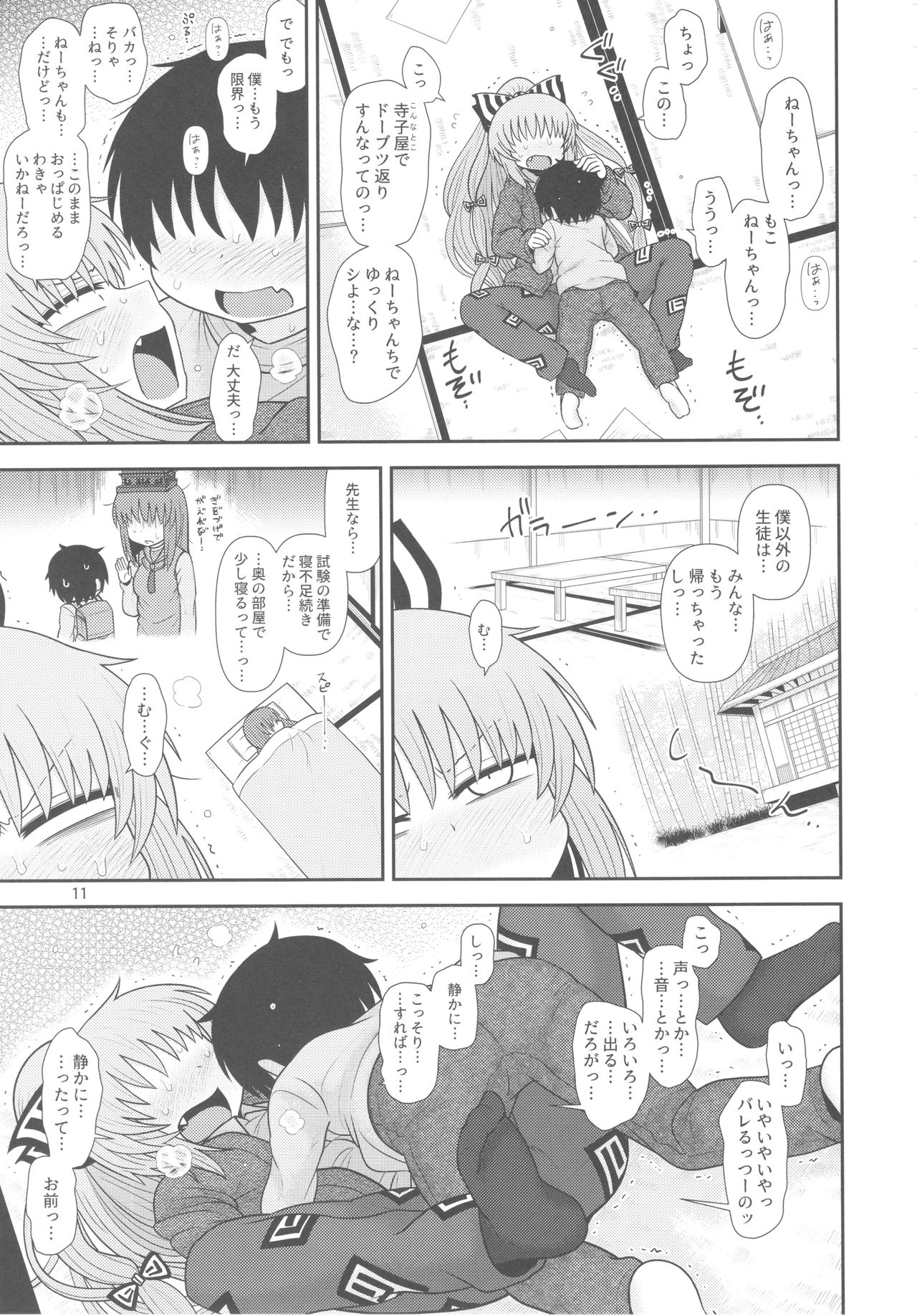 Surudake Juugo. page 10 full