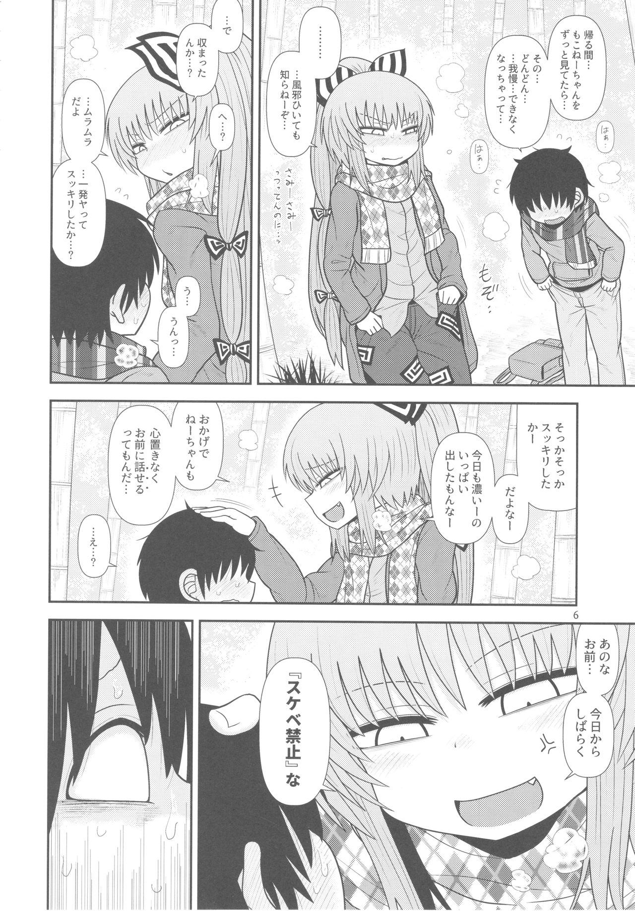 Surudake Juugo. page 5 full