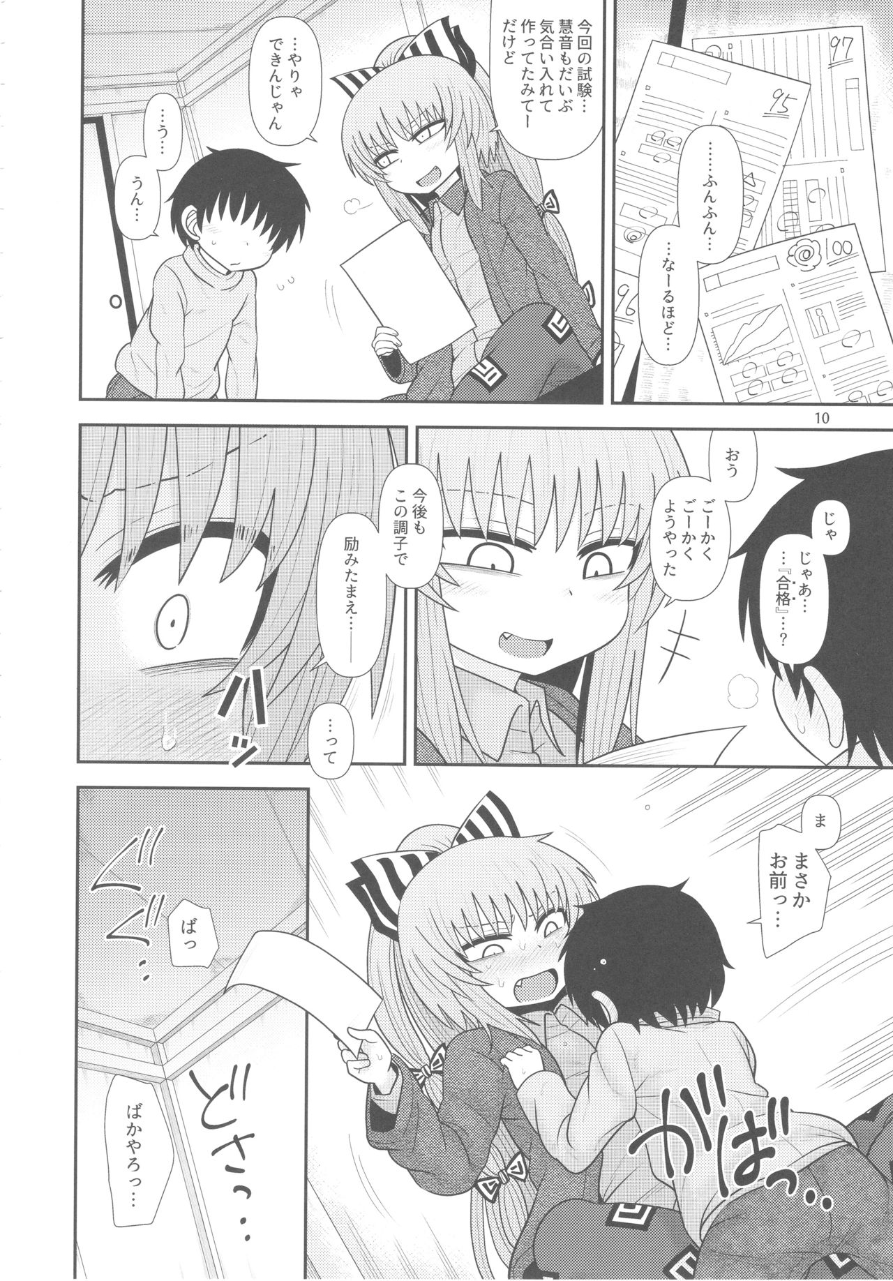 Surudake Juugo. page 9 full