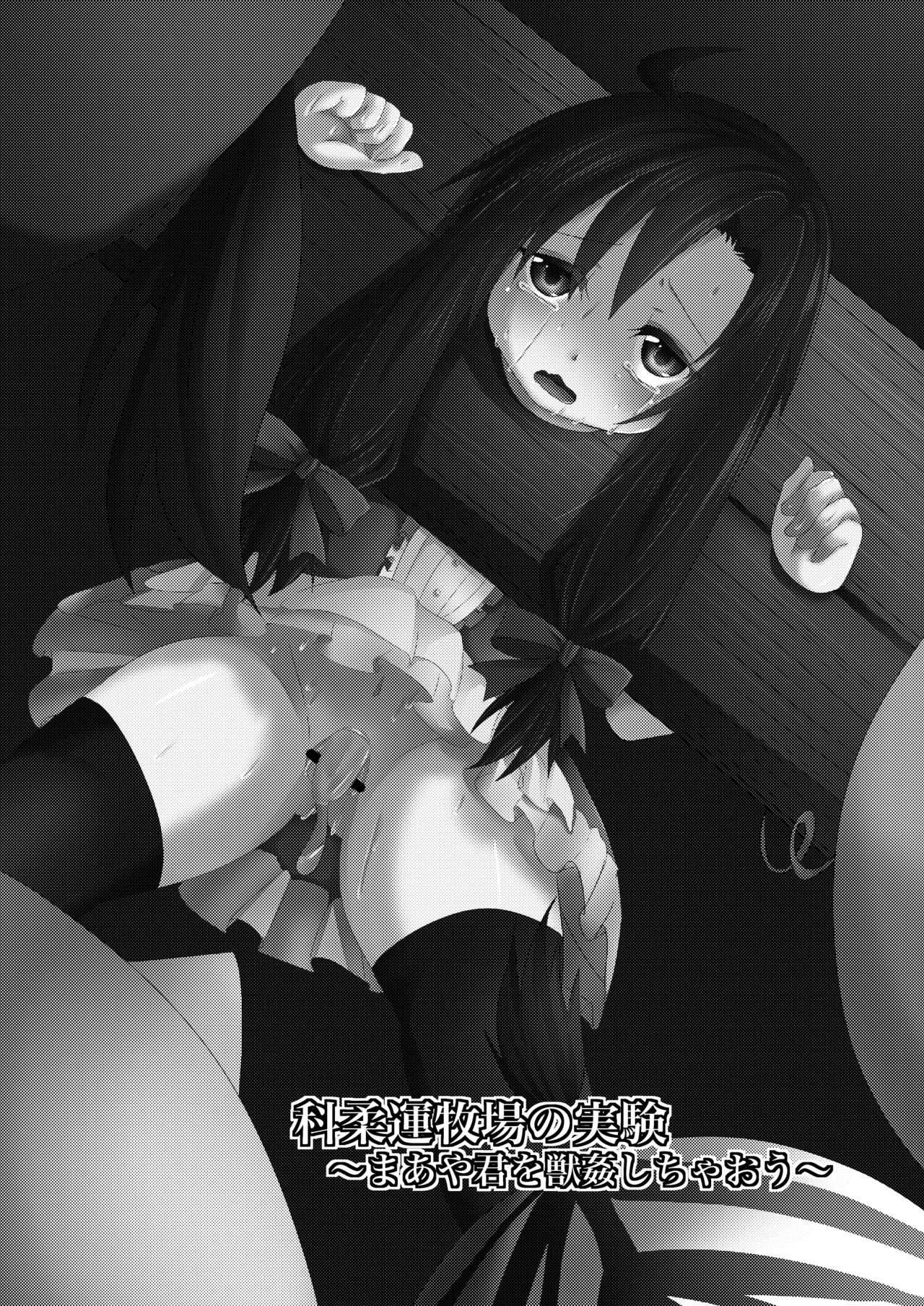 Kajuun Bokujou no Jikken ~Maaya-kun o Juukan Shichaou~ page 2 full