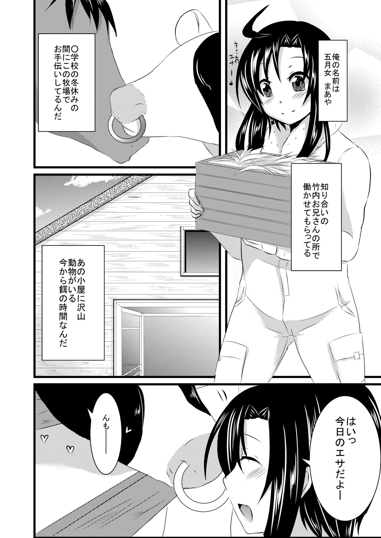 Kajuun Bokujou no Jikken ~Maaya-kun o Juukan Shichaou~ page 3 full