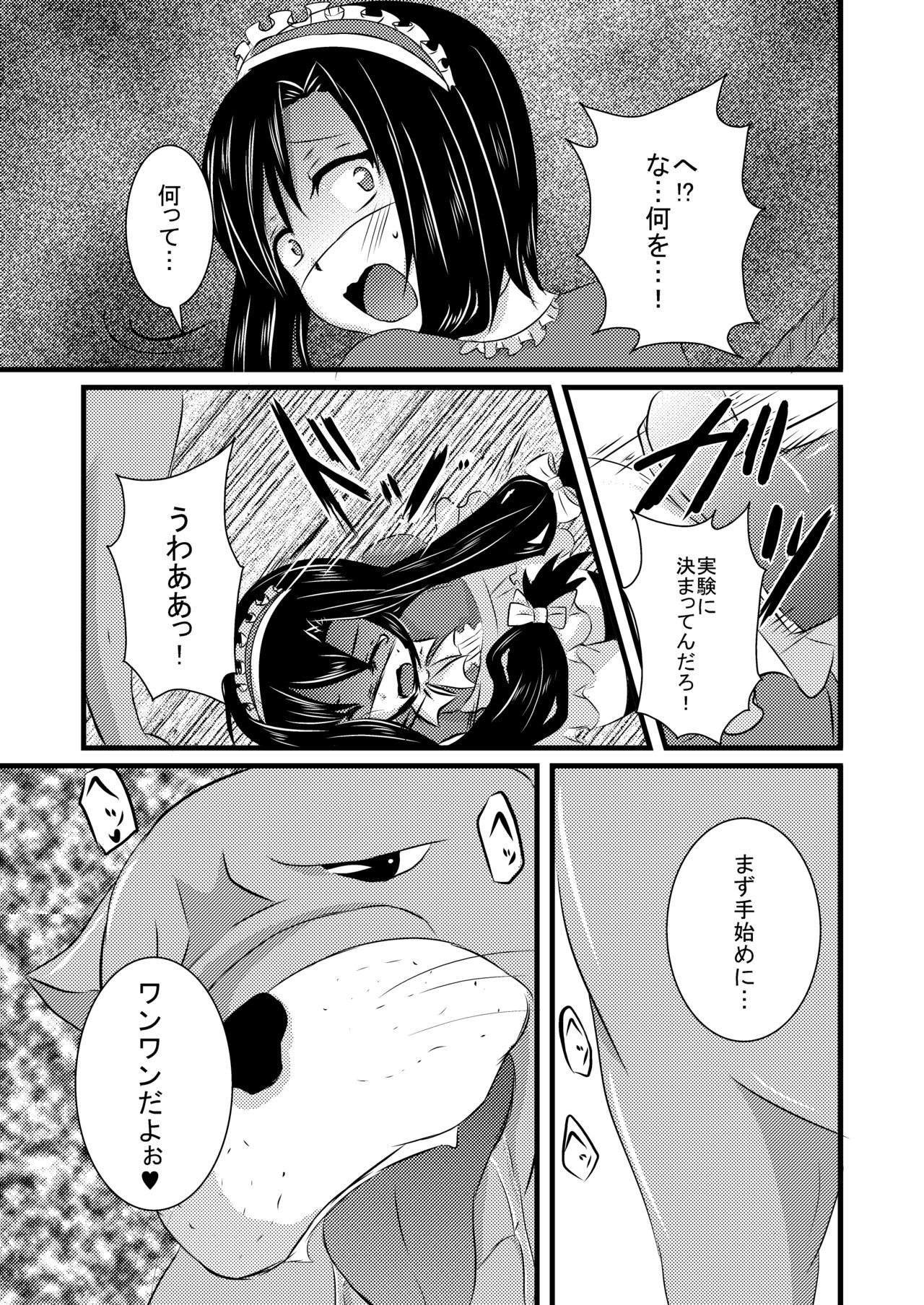 Kajuun Bokujou no Jikken ~Maaya-kun o Juukan Shichaou~ page 8 full