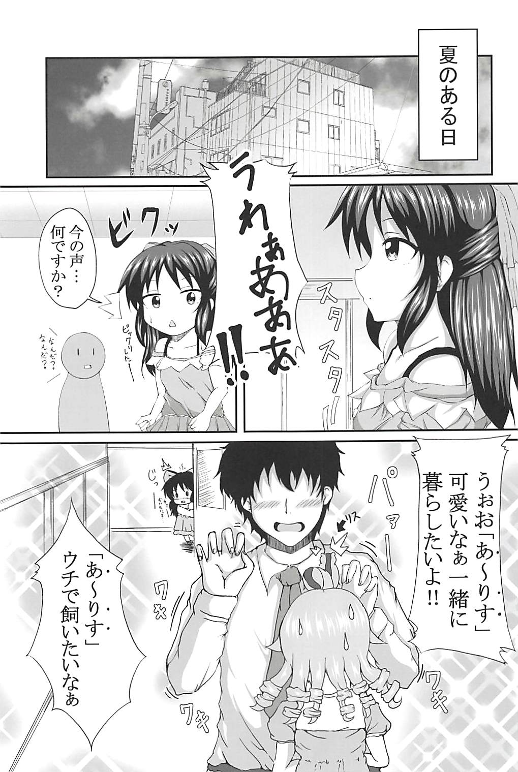 Arisu to Momoka Docchi ni Suru no? page 2 full