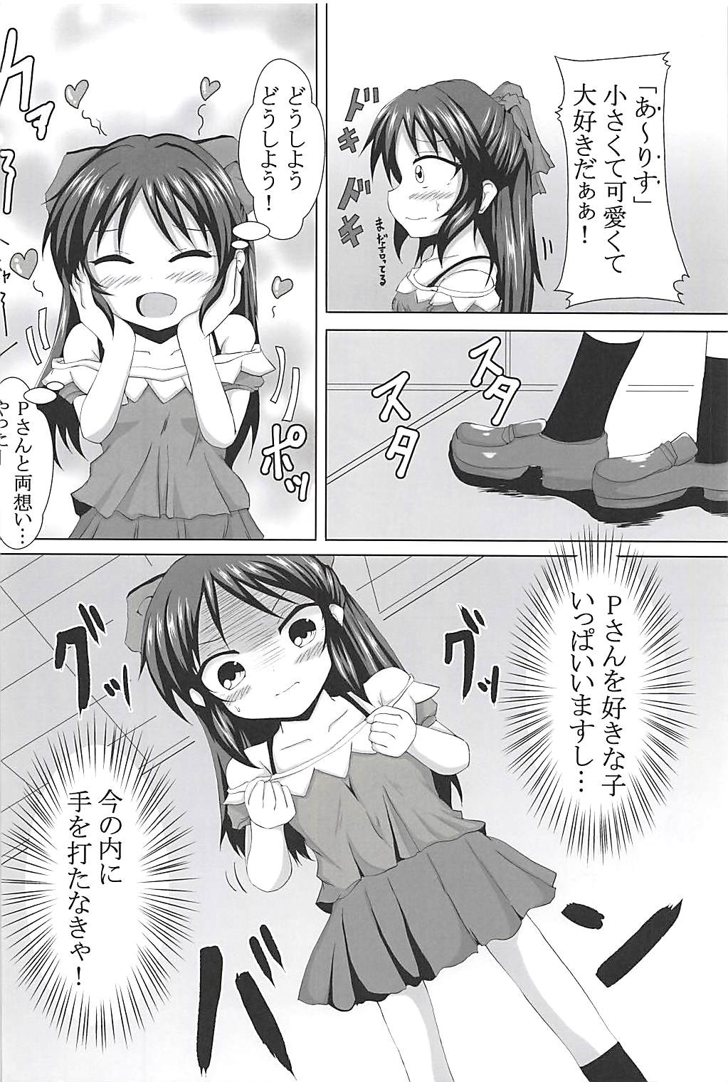 Arisu to Momoka Docchi ni Suru no? page 3 full