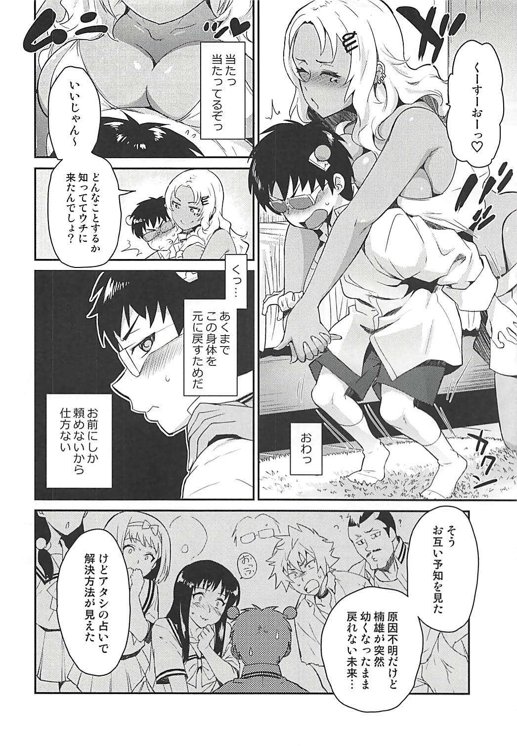 Atashi ni Makasena Psi!! page 4 full