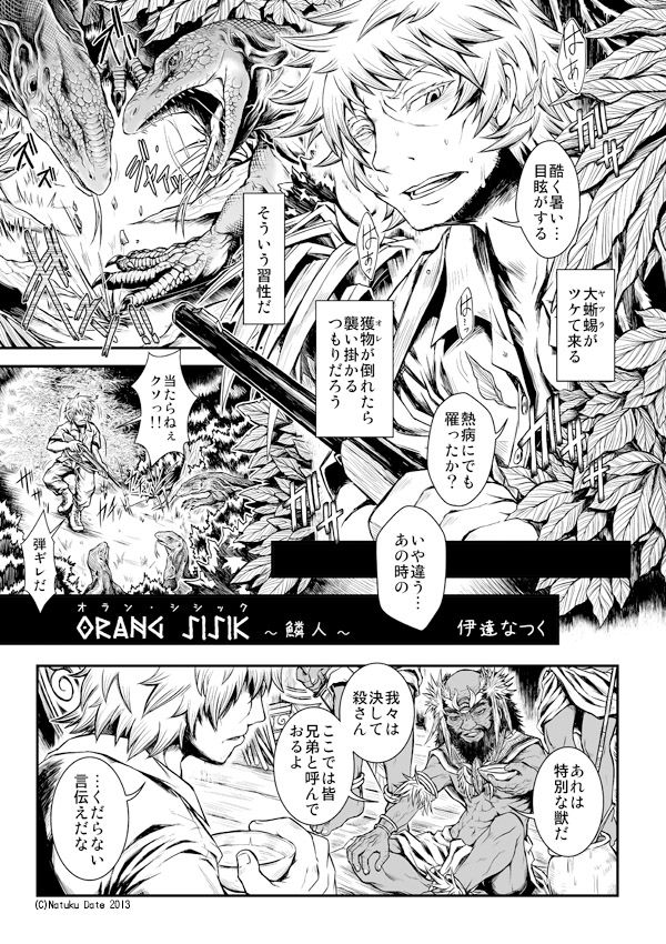鱗人TF page 1 full