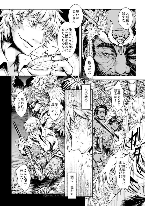 鱗人TF page 2 full