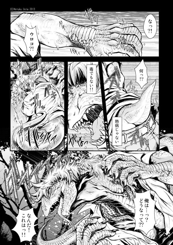 鱗人TF page 3 full