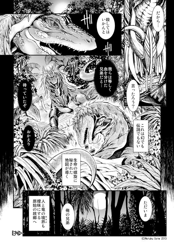鱗人TF page 4 full
