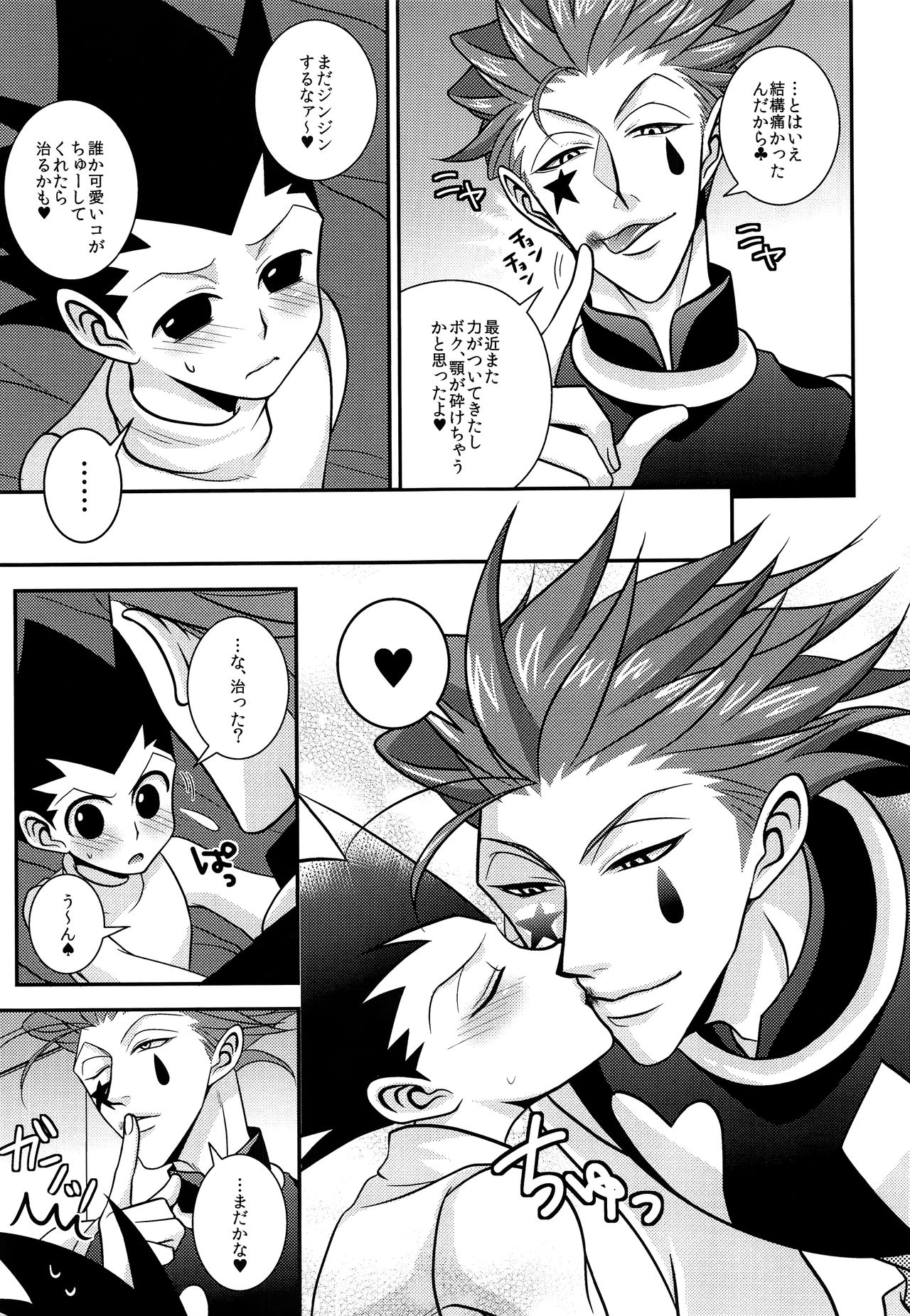 Itazura Anyo ni Ai no Muchi page 6 full