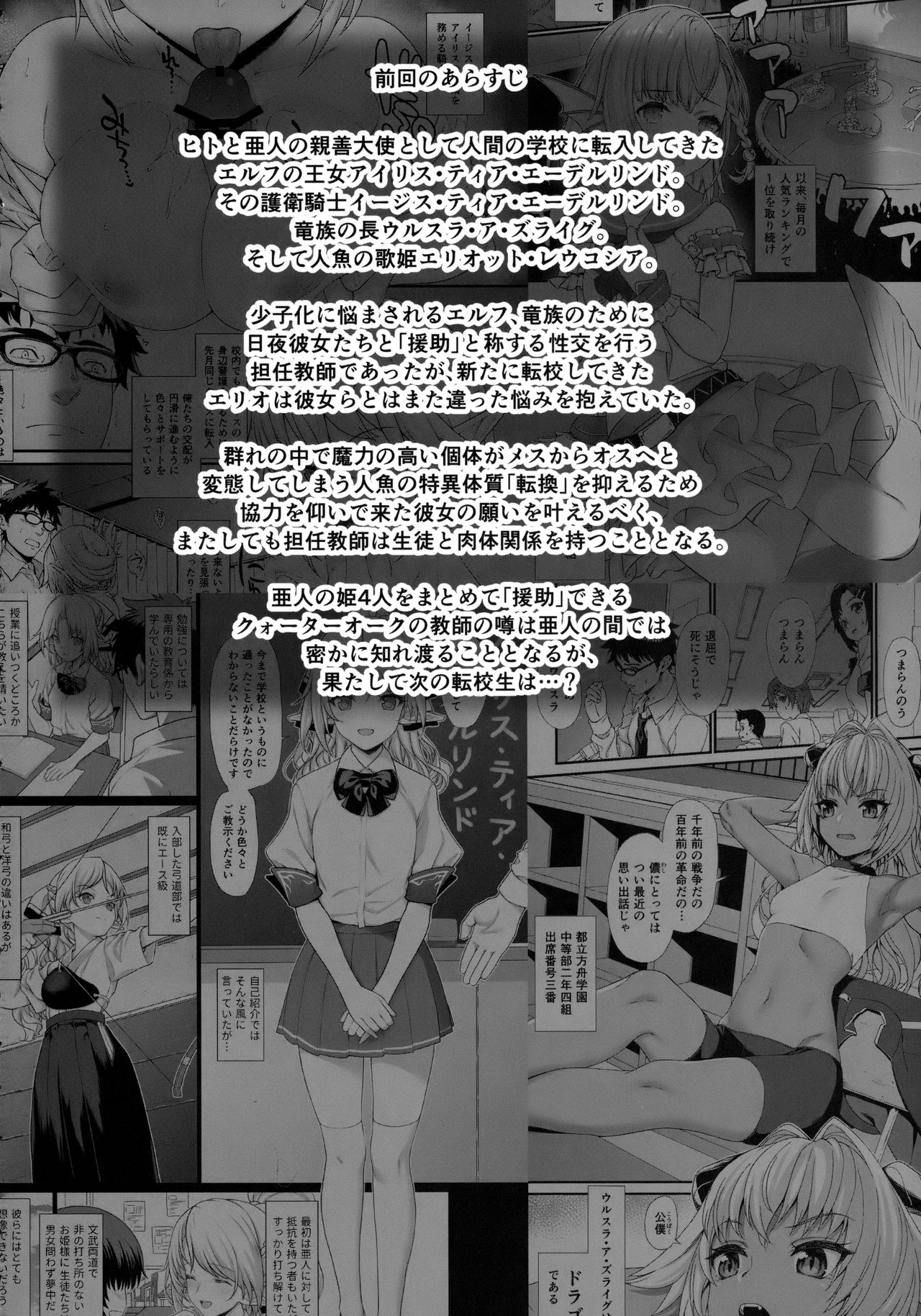 Enjo Kouhai 6 page 3 full