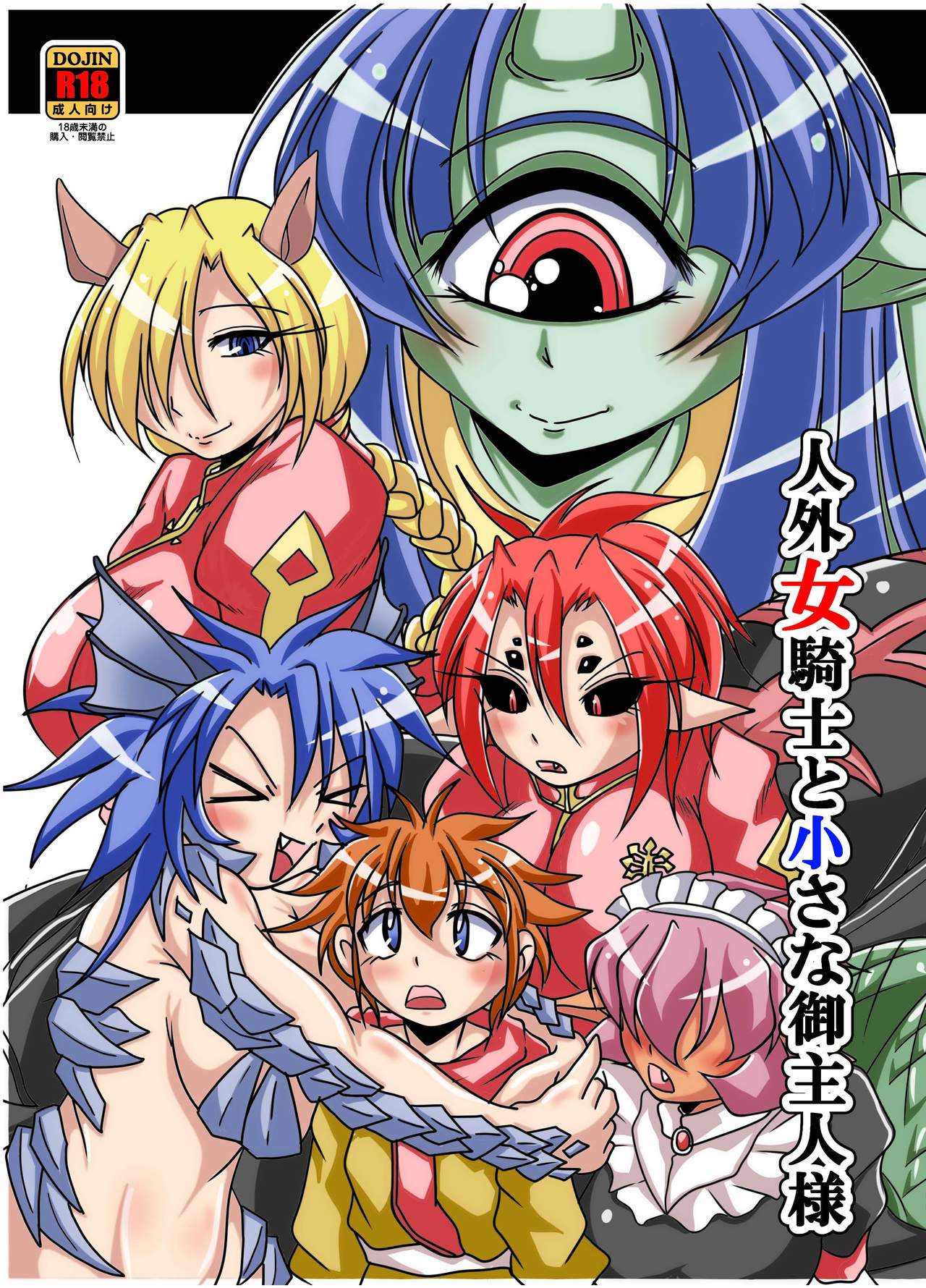 Jingai Onna Kishi to Chiisana Goshujin-sama page 1 full