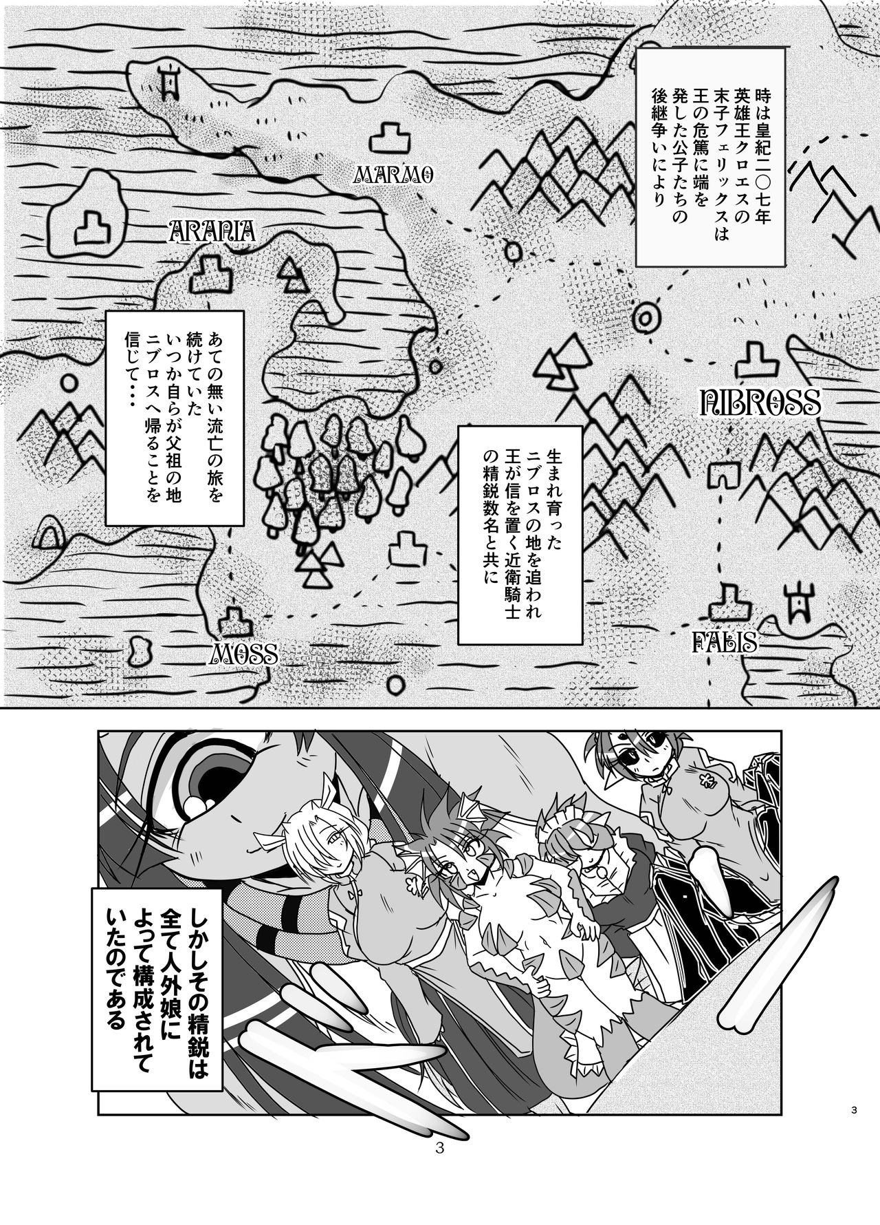 Jingai Onna Kishi to Chiisana Goshujin-sama page 3 full