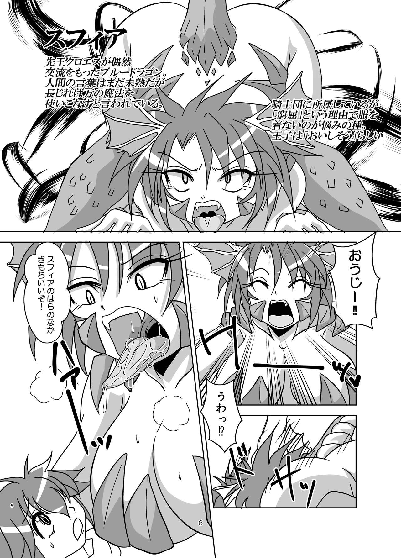 Jingai Onna Kishi to Chiisana Goshujin-sama page 6 full