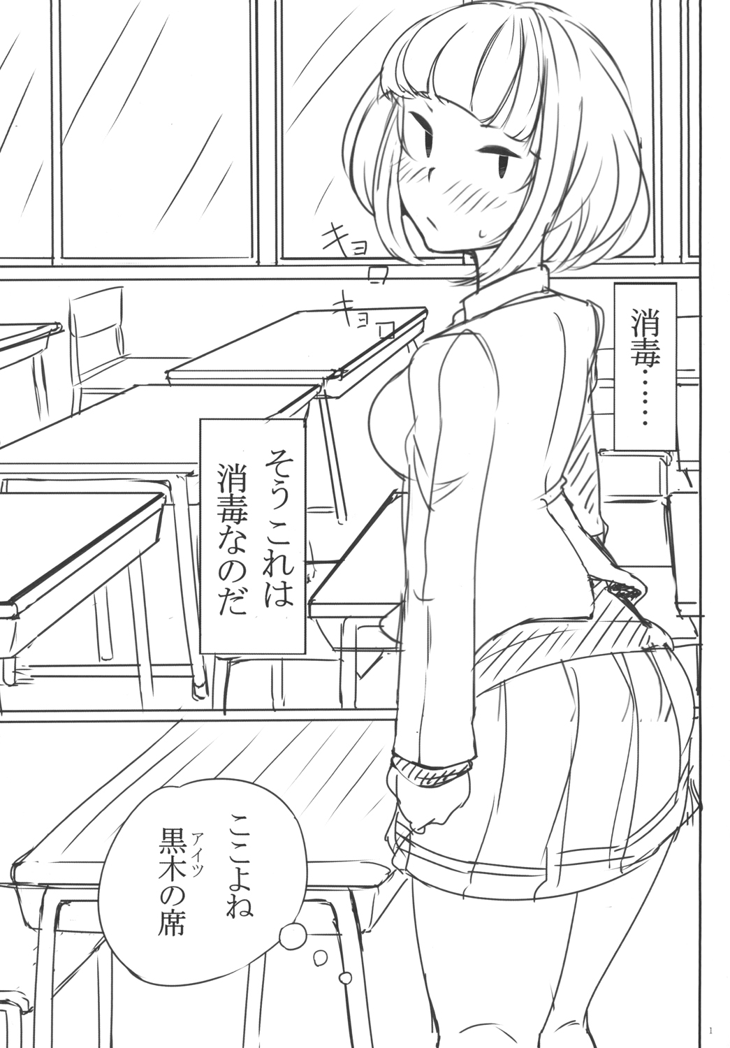 Watashi ga Onna ni Motete Dou Sunda! page 3 full