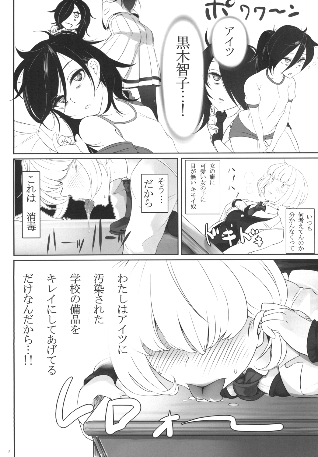 Watashi ga Onna ni Motete Dou Sunda! page 4 full