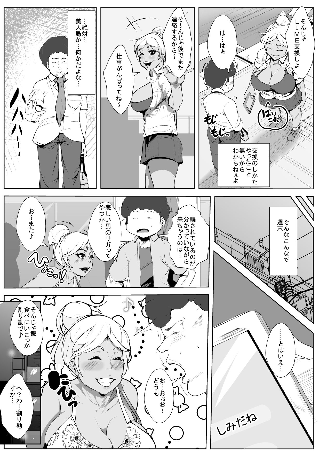 Shigoto no Stress de Seiyoku Max no Iroguro Doutei Gui no Onee-san ga Doutei to Hitoban Gucchogucho ni page 3 full