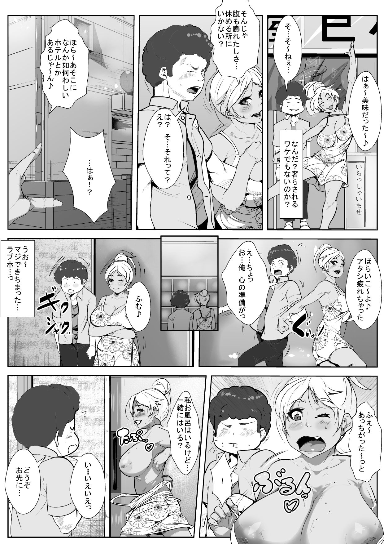 Shigoto no Stress de Seiyoku Max no Iroguro Doutei Gui no Onee-san ga Doutei to Hitoban Gucchogucho ni page 4 full