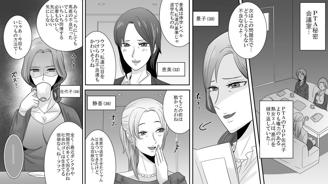 Gakuen no Akuma Jukujo Seisai Lynch 05 page 1 full