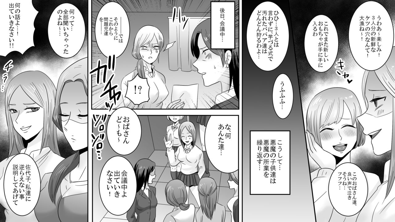 Gakuen no Akuma Jukujo Seisai Lynch 05 page 3 full