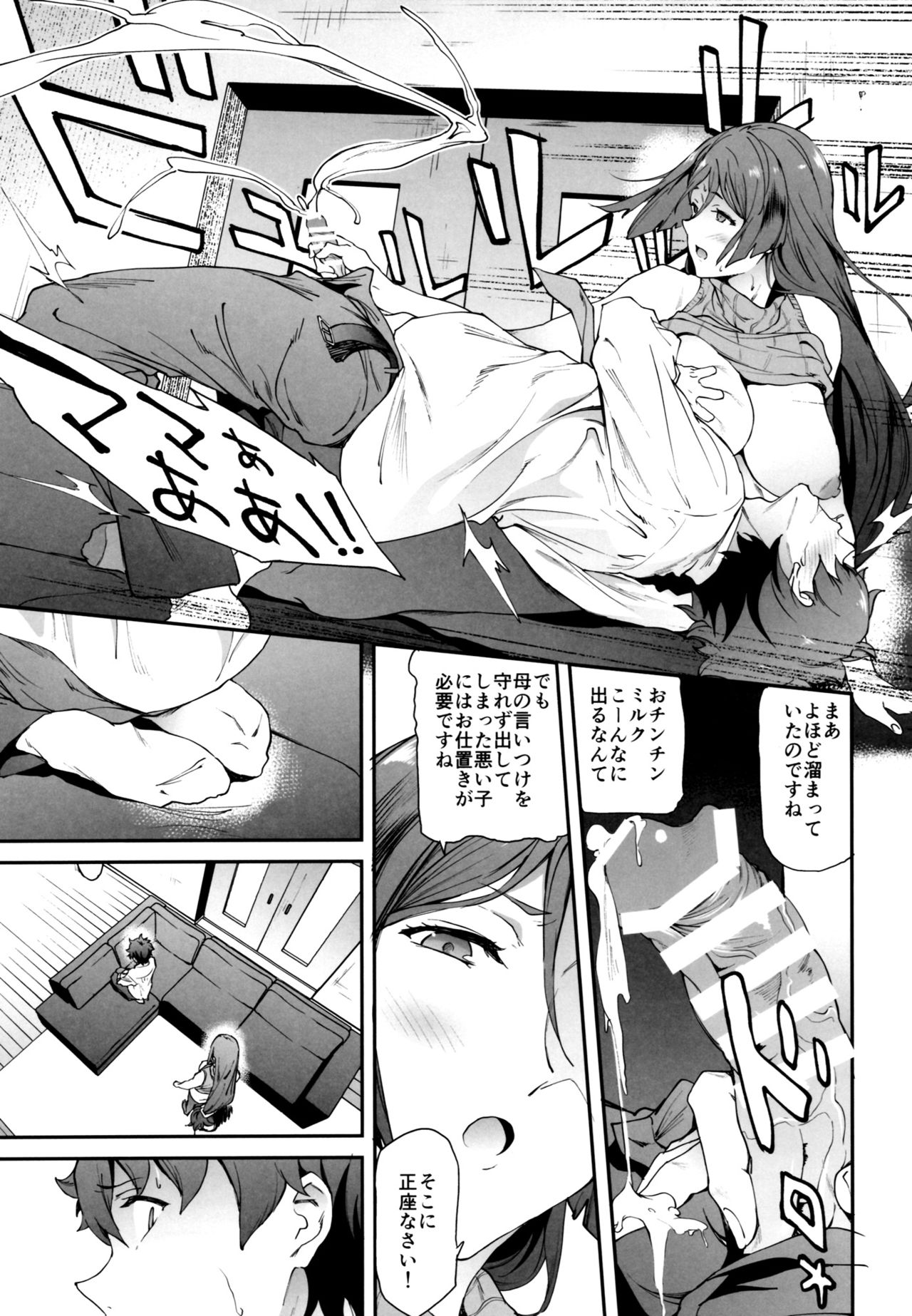 Raikou Mama ni Okasareru Hon page 10 full