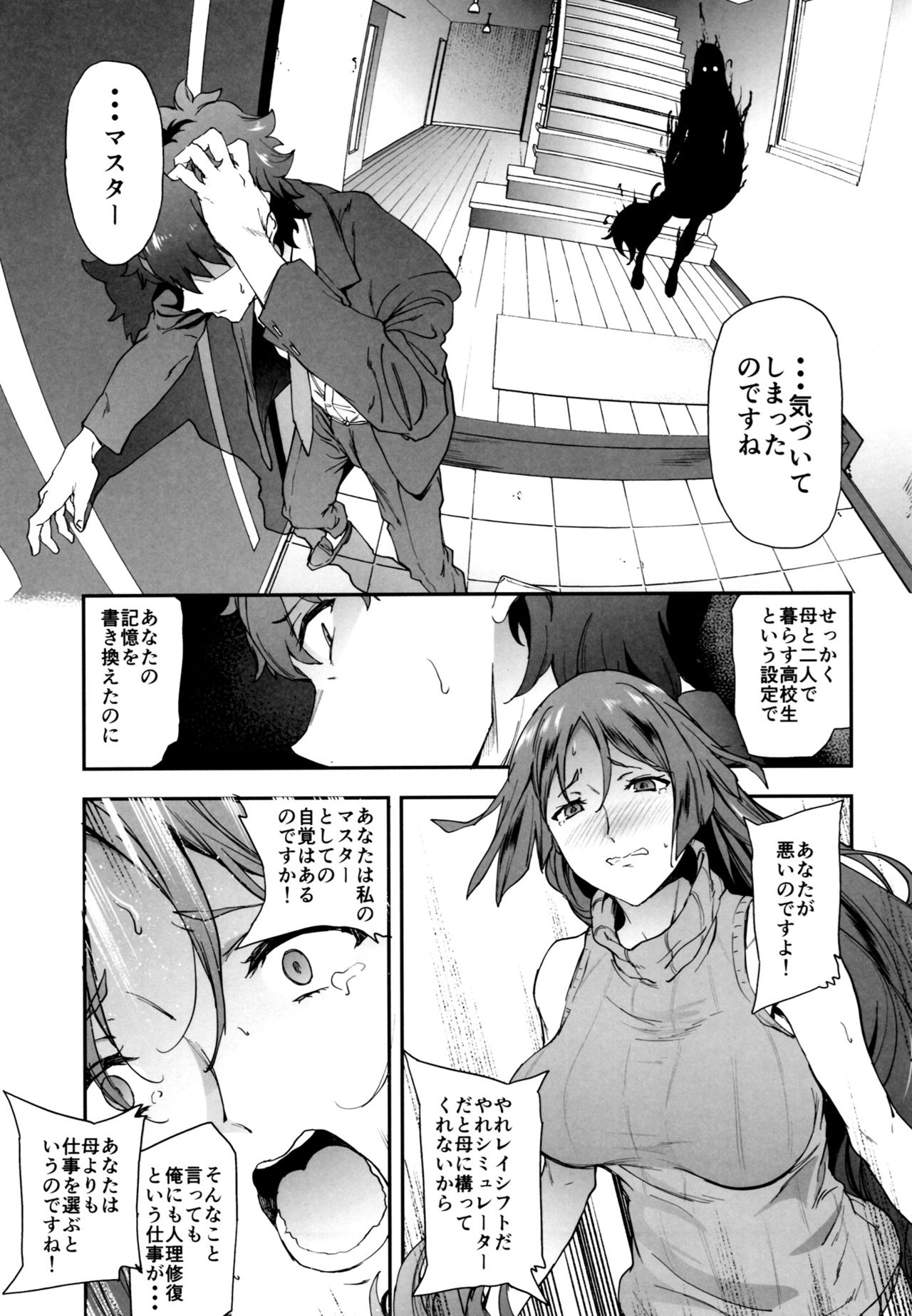 Raikou Mama ni Okasareru Hon page 4 full