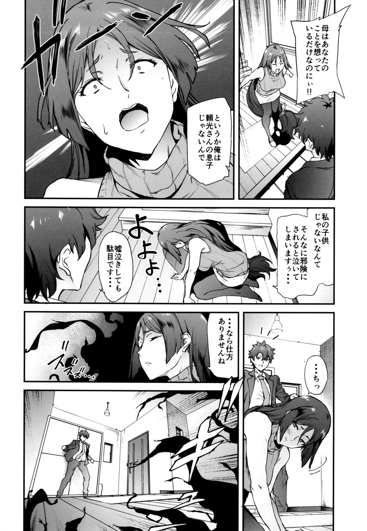 Raikou Mama ni Okasareru Hon page 5 full