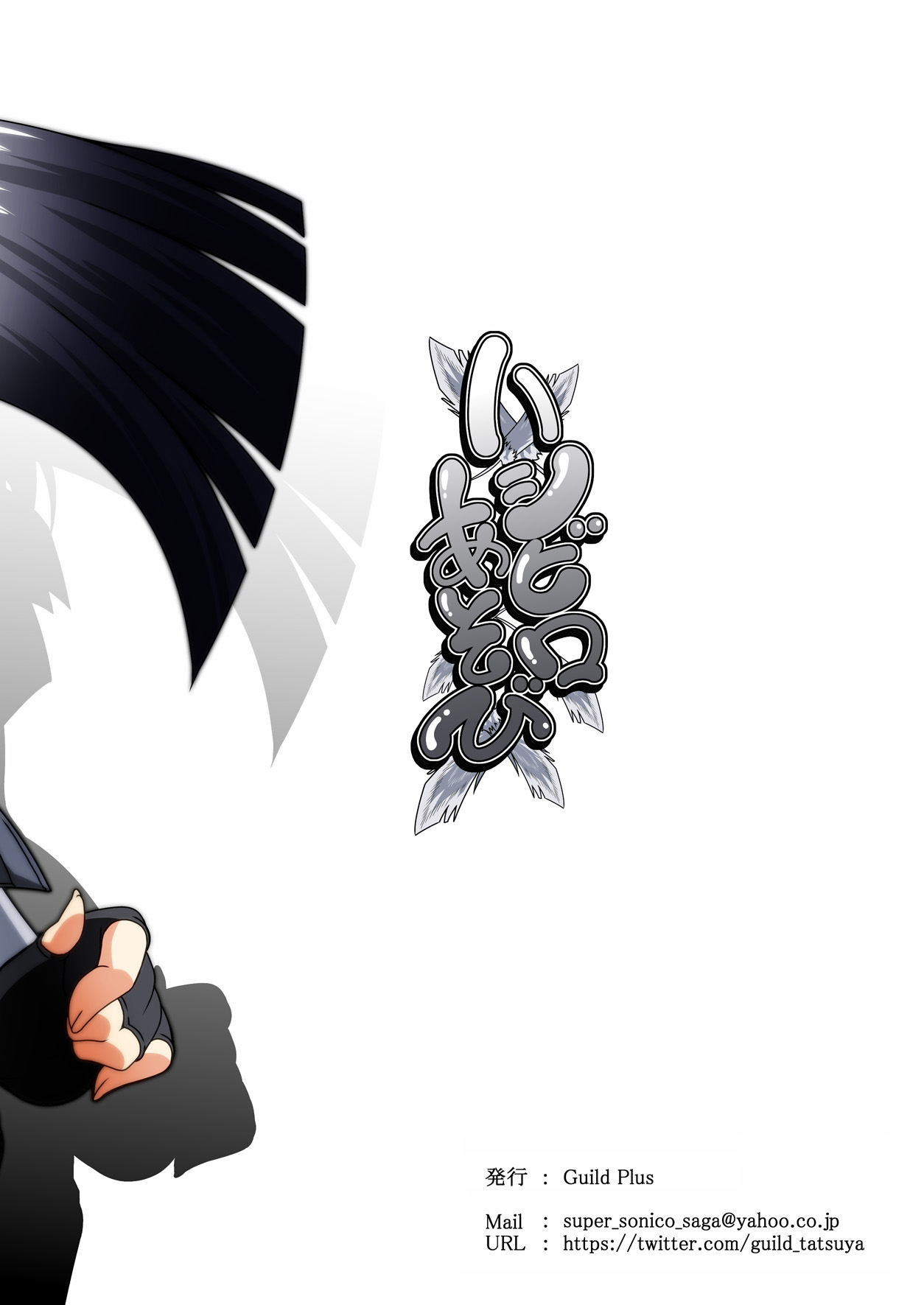 Hashibiro Asobi | Playing with Shoebill page 10 full