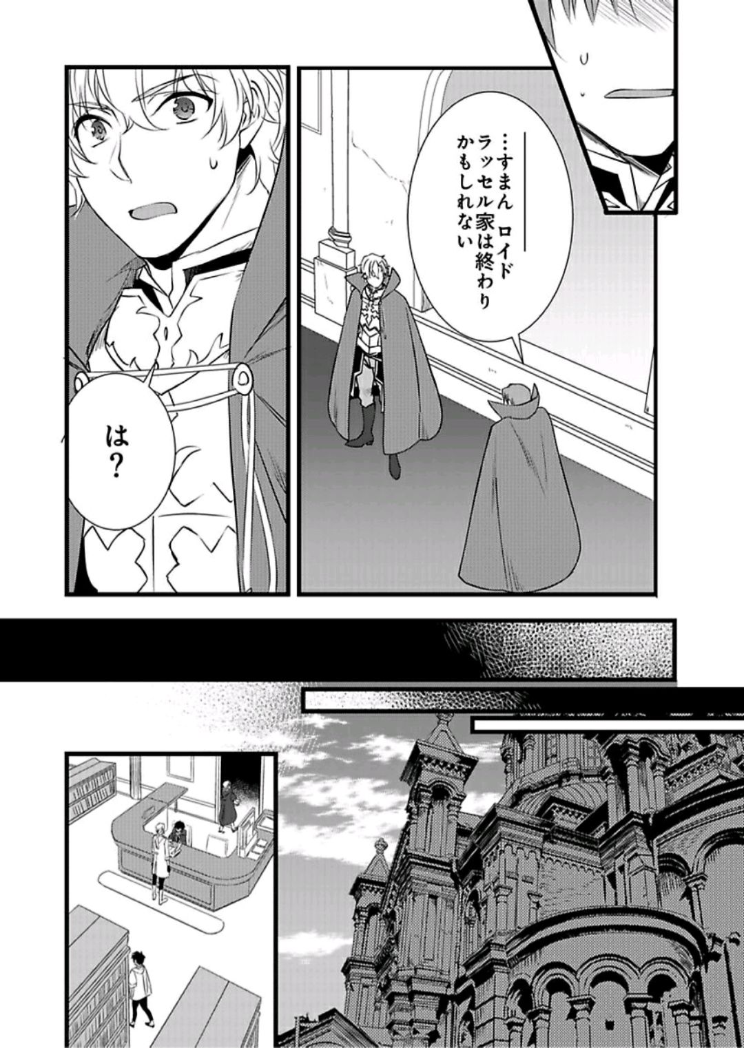 Nyotaika shita Boku o Kishi-sama-tachi ga Nerattemasu -Otoko ni Modoru tame ni wa Dakareru shika Arimasen!- 5 page 10 full