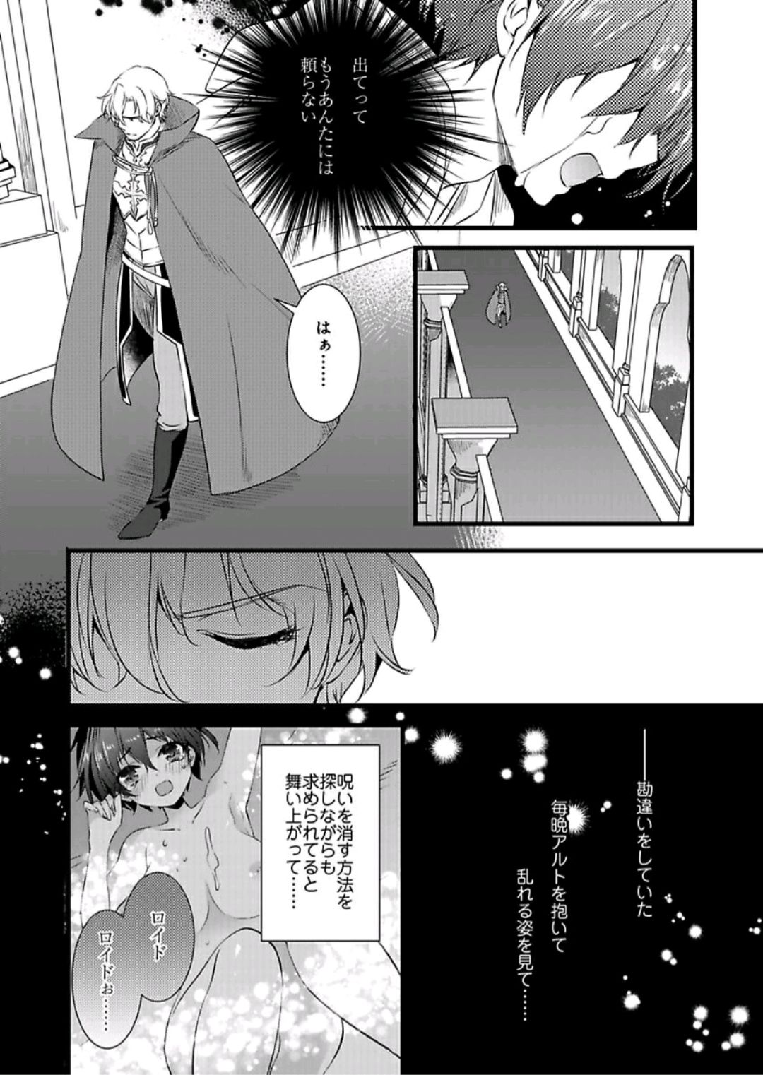 Nyotaika shita Boku o Kishi-sama-tachi ga Nerattemasu -Otoko ni Modoru tame ni wa Dakareru shika Arimasen!- 5 page 4 full