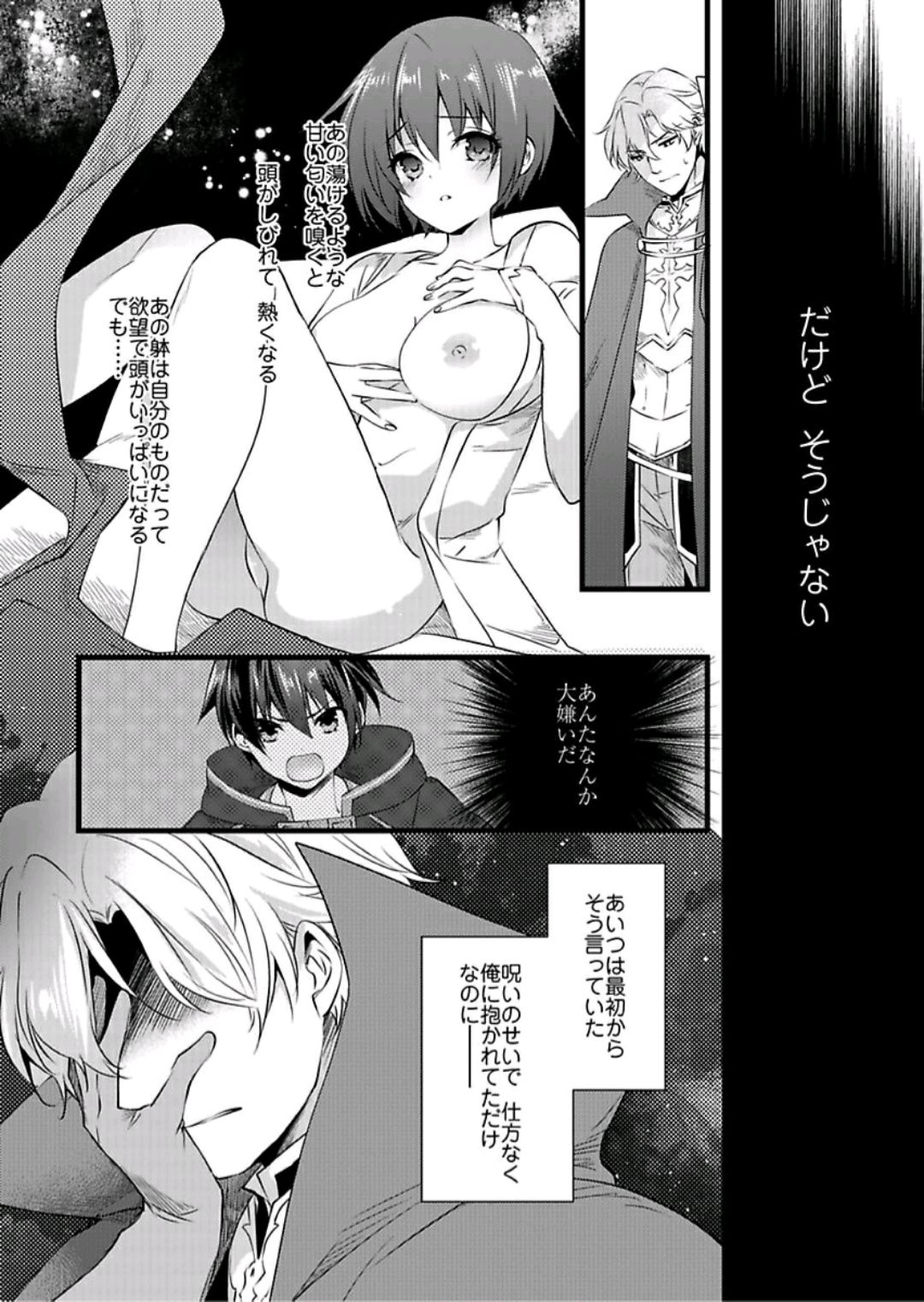 Nyotaika shita Boku o Kishi-sama-tachi ga Nerattemasu -Otoko ni Modoru tame ni wa Dakareru shika Arimasen!- 5 page 5 full