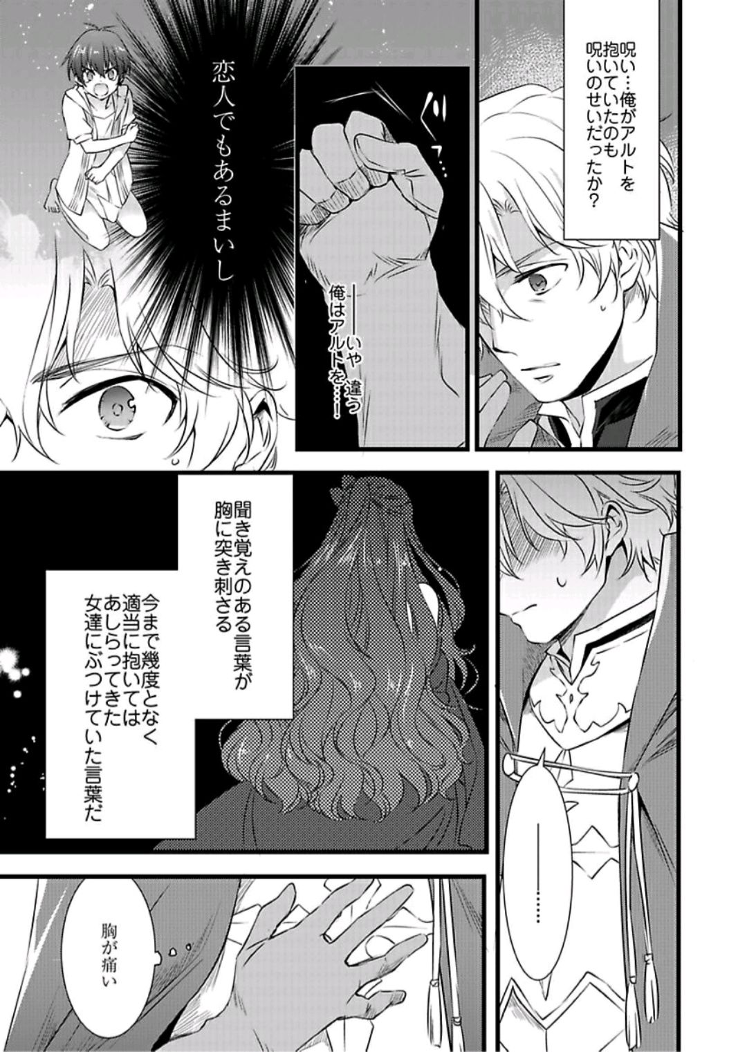 Nyotaika shita Boku o Kishi-sama-tachi ga Nerattemasu -Otoko ni Modoru tame ni wa Dakareru shika Arimasen!- 5 page 6 full