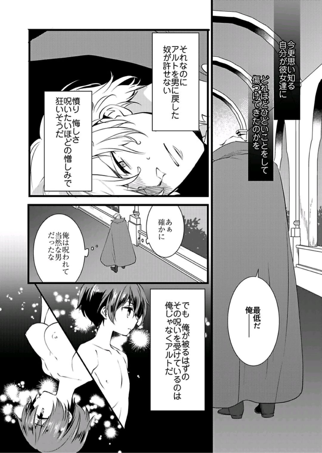 Nyotaika shita Boku o Kishi-sama-tachi ga Nerattemasu -Otoko ni Modoru tame ni wa Dakareru shika Arimasen!- 5 page 7 full