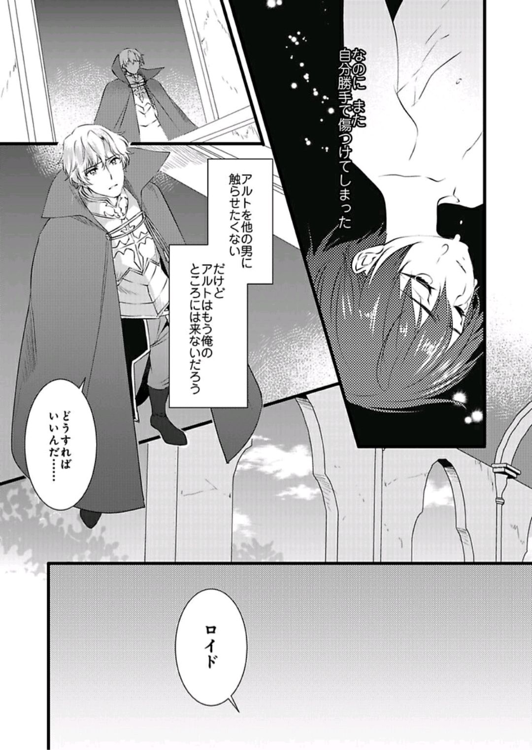 Nyotaika shita Boku o Kishi-sama-tachi ga Nerattemasu -Otoko ni Modoru tame ni wa Dakareru shika Arimasen!- 5 page 8 full