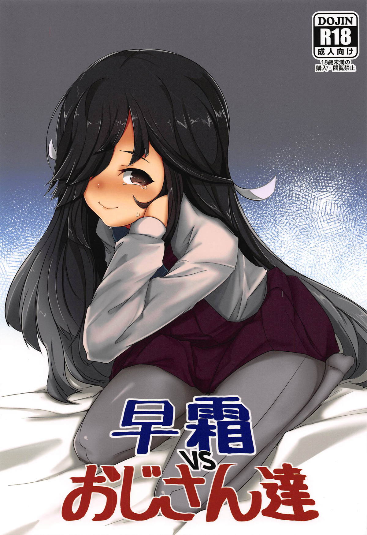 Hayashimo vs Ojisan-tachi page 1 full