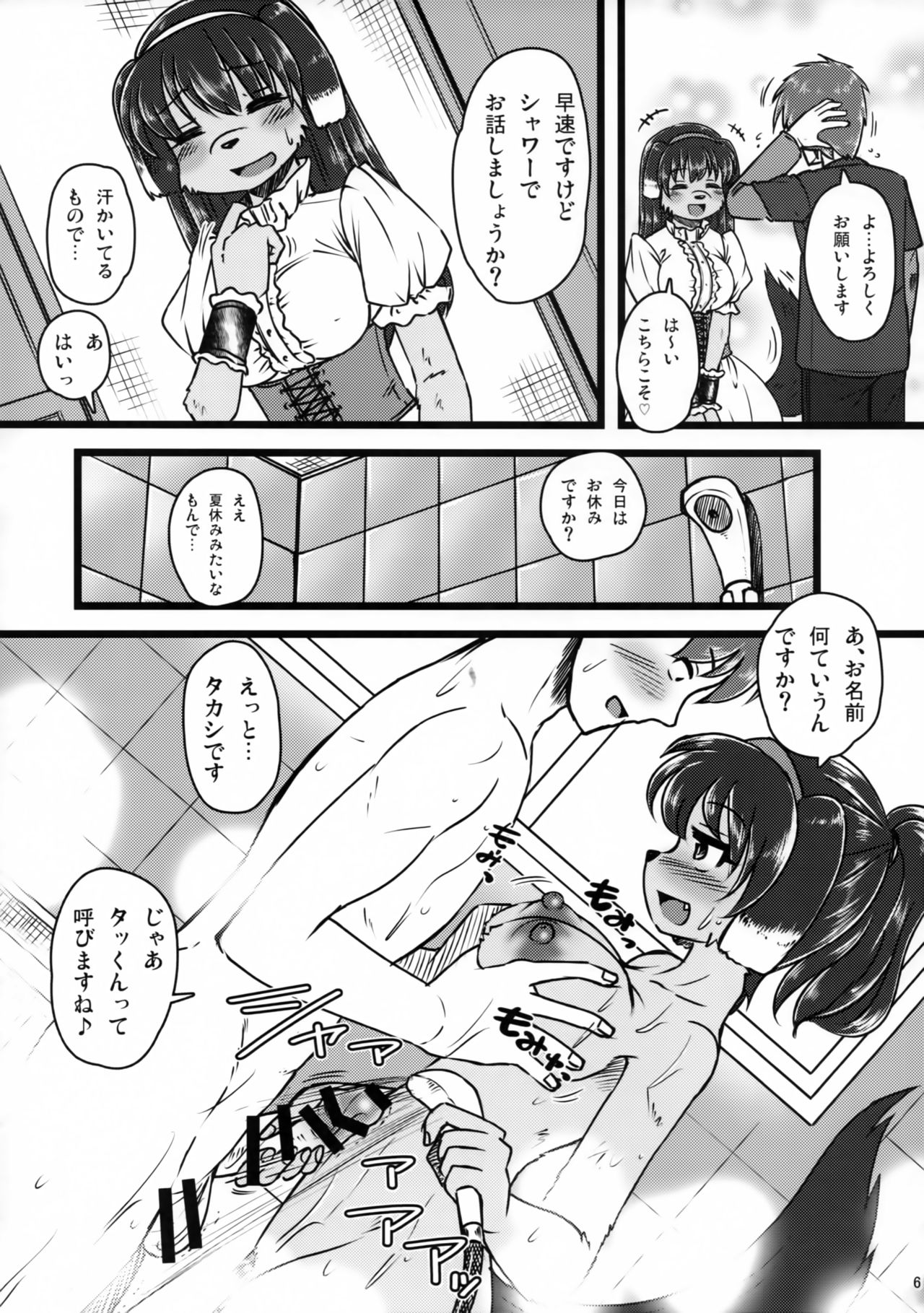 Screw Driver!8 page 5 full