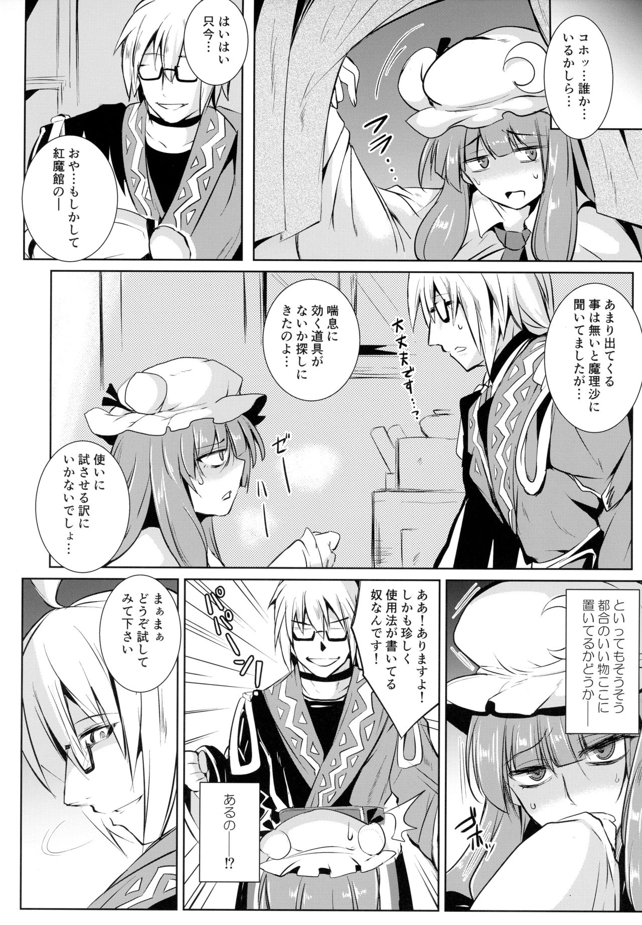 Gensou Enkou -Knowledge- page 5 full