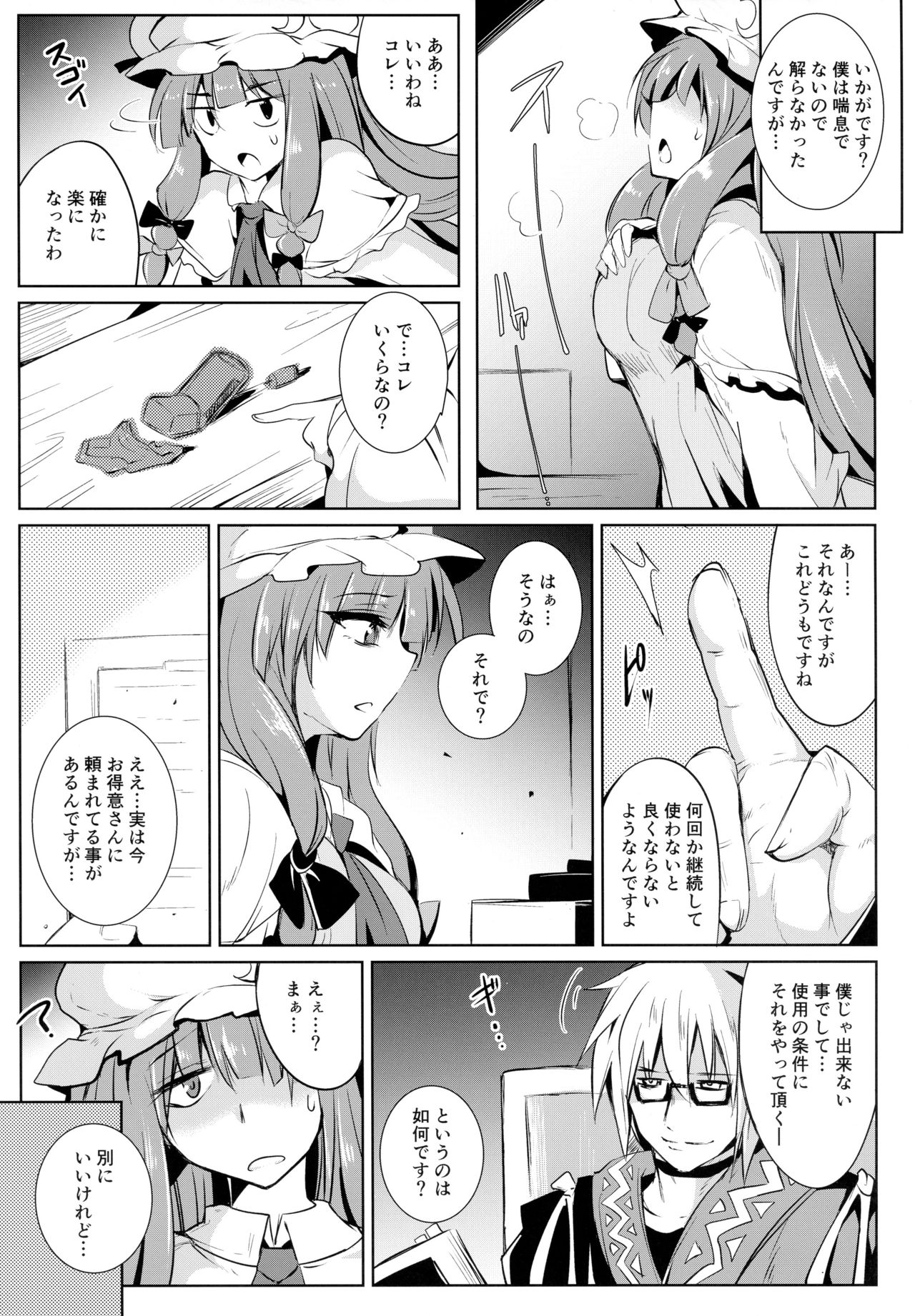 Gensou Enkou -Knowledge- page 6 full