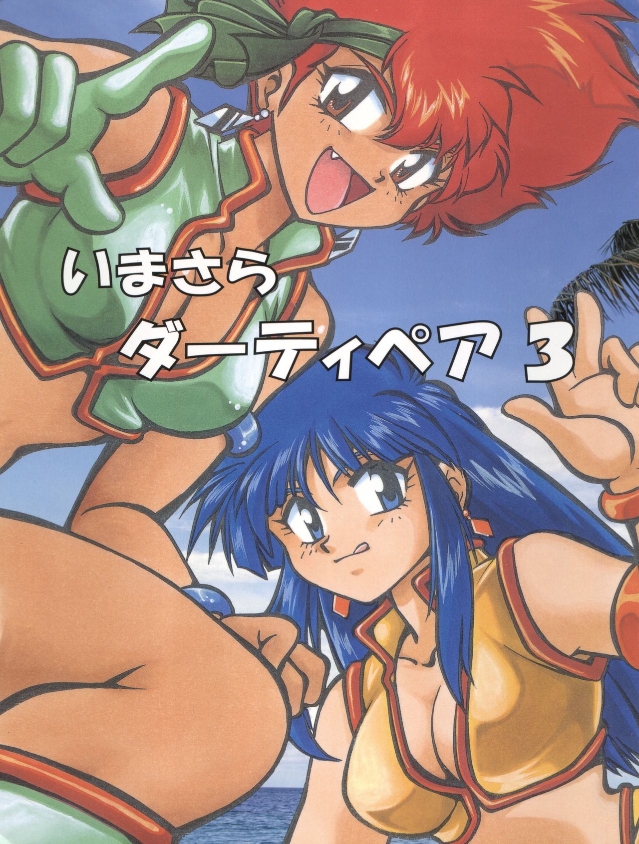 Imasara Dirty Pair 3 page 1 full