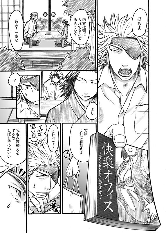 Kairaku Office ~Ijimerareru OL Chijoku no Wana~ page 4 full