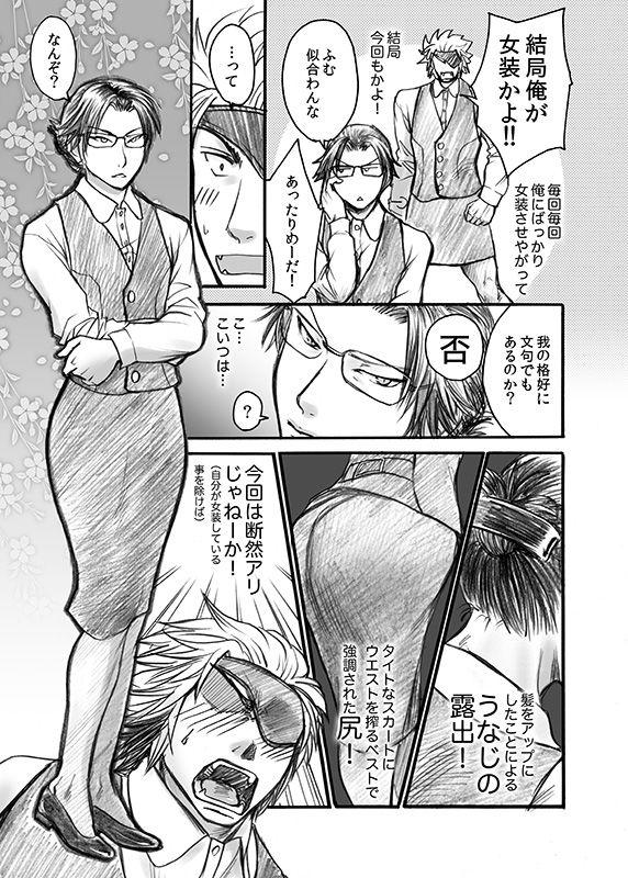 Kairaku Office ~Ijimerareru OL Chijoku no Wana~ page 6 full