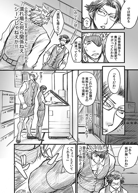 Kairaku Office ~Ijimerareru OL Chijoku no Wana~ page 7 full