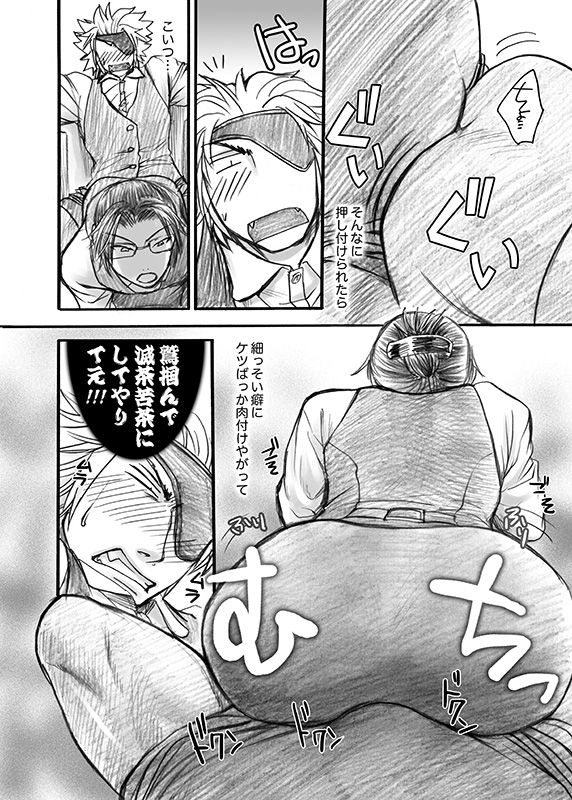 Kairaku Office ~Ijimerareru OL Chijoku no Wana~ page 9 full