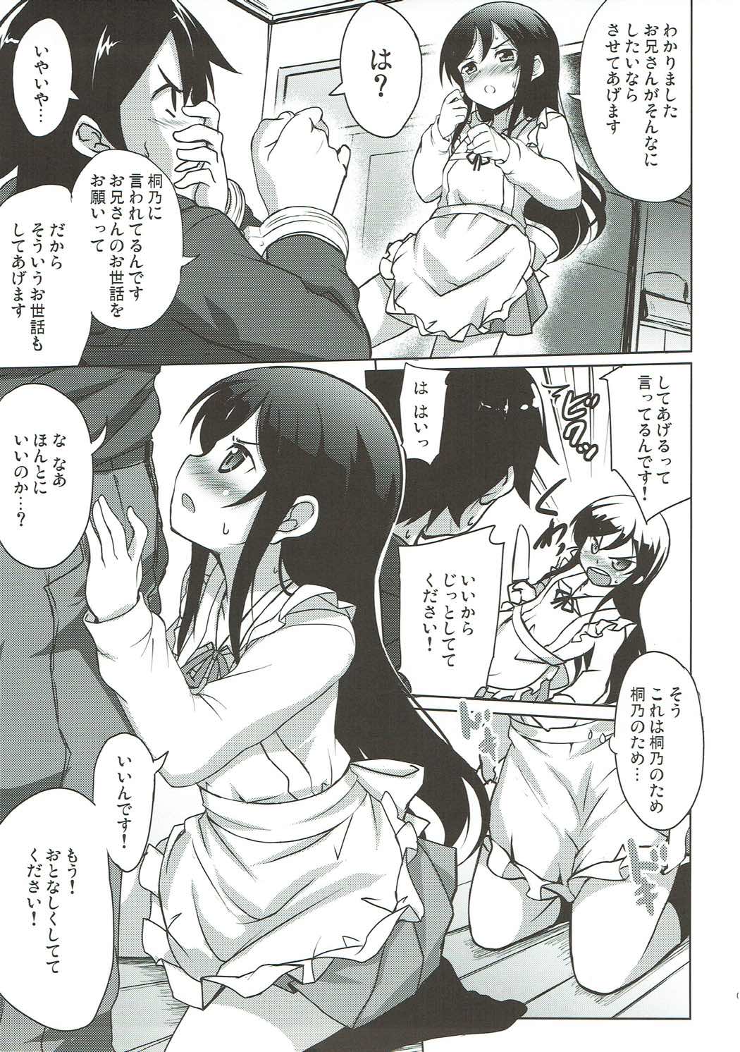 Onii-san no Ecchi! Hentai! page 4 full