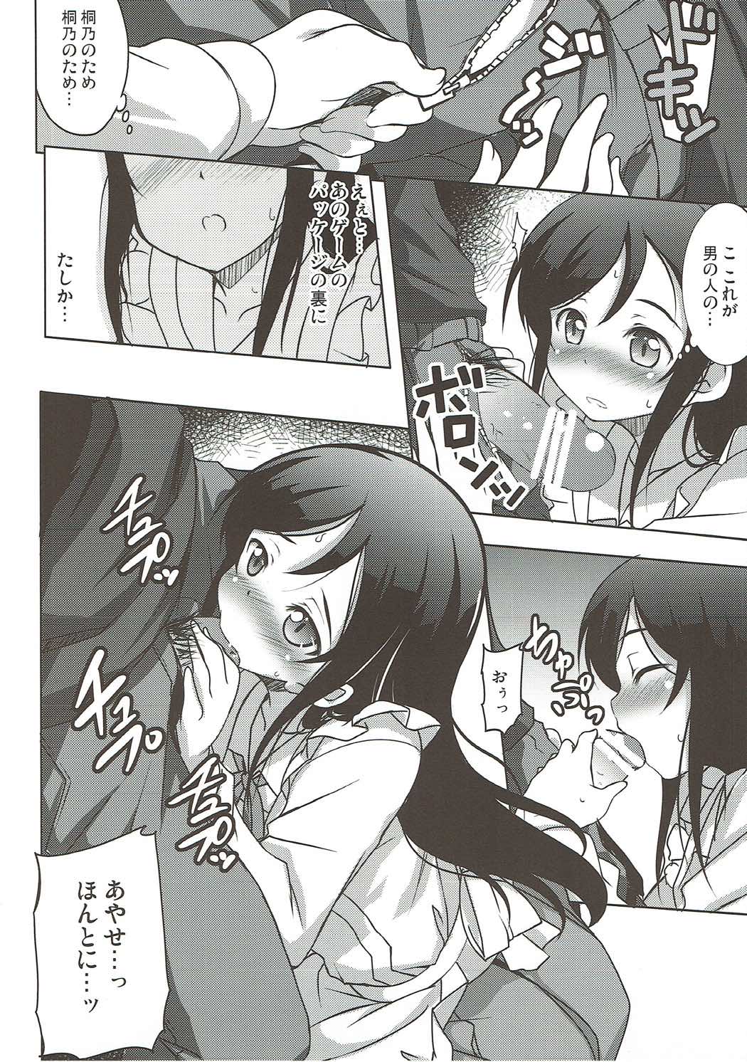 Onii-san no Ecchi! Hentai! page 5 full